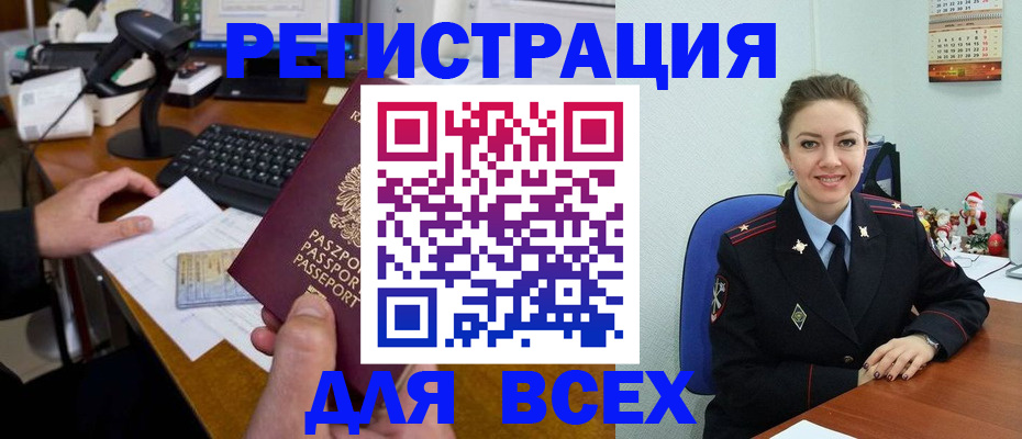 временная регистрация 2025 в России