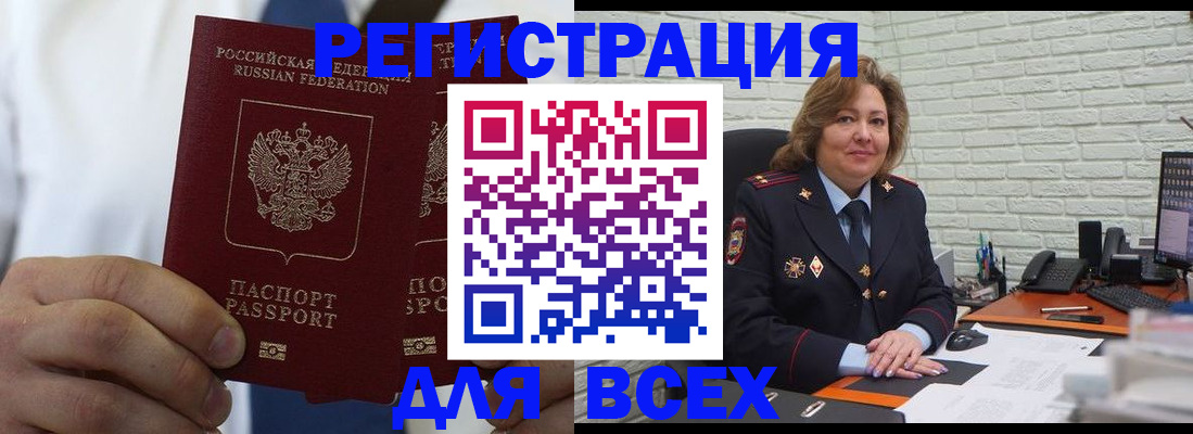 прописка законно в России