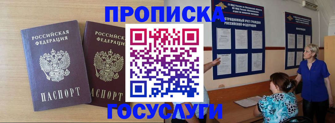 временная регистрация для школы в России